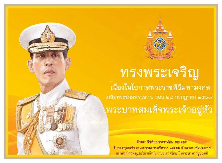 สำนักพระราชวัง ขอเชิญชวนประชาชนร่วมลงนามถวายพระพร พระบาทสมเด็จพระเจ้าอยู่หัว เนื่องในโอกาสวันเฉลิมพระชนมพรรษา วันที่ ๒๘ กรกฎาคม ๒๕๖๔ ผ่านระบบออนไลน์